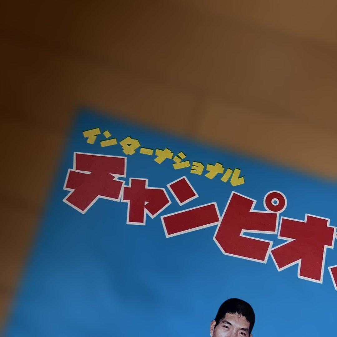 に*り様 ☆ アントニオ猪木　ジャイアント馬場　日本プロレス　宣伝ポスター☆