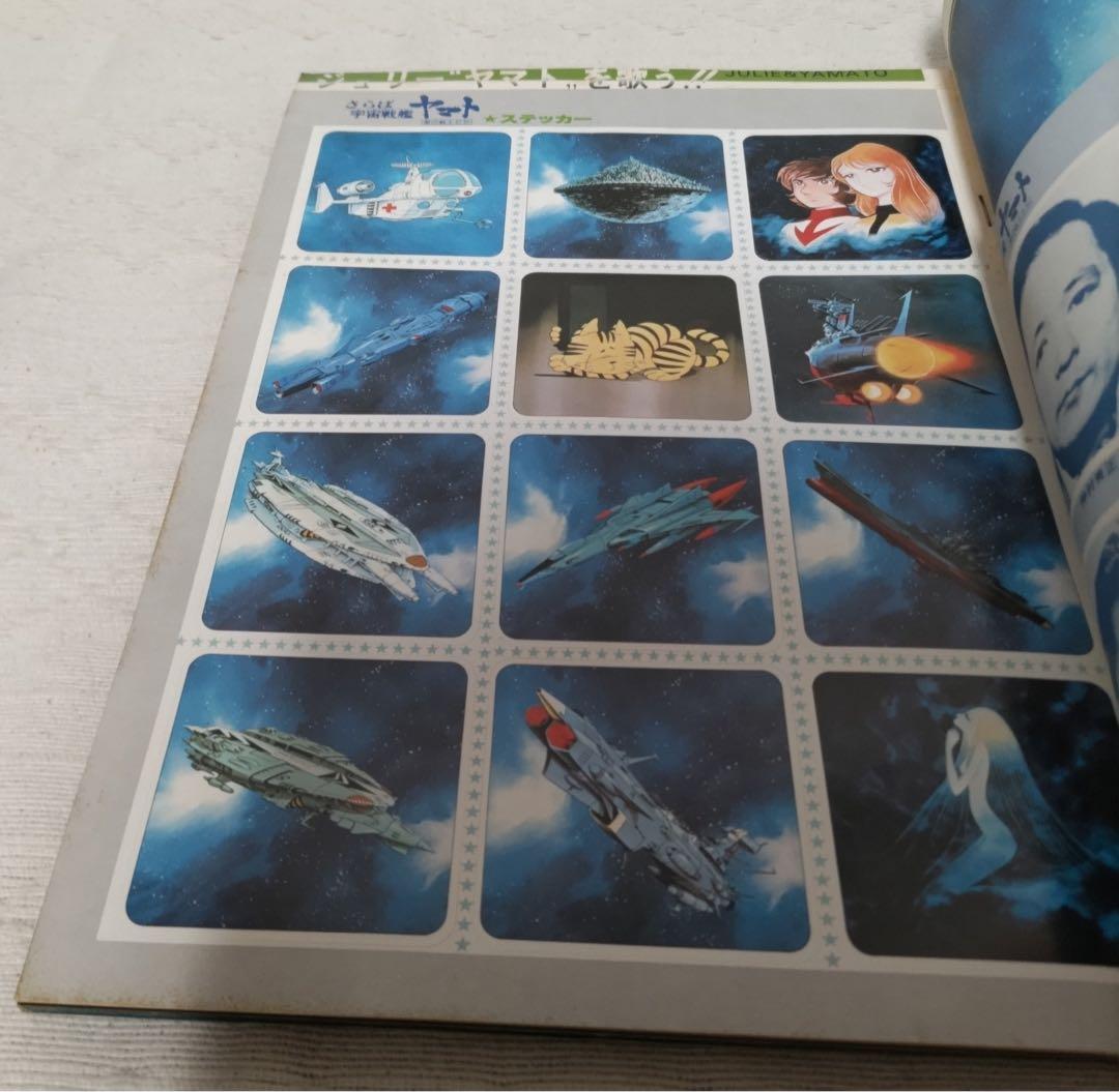 さらば宇宙戦艦ヤマト　愛の戦士たちなど計6冊セット