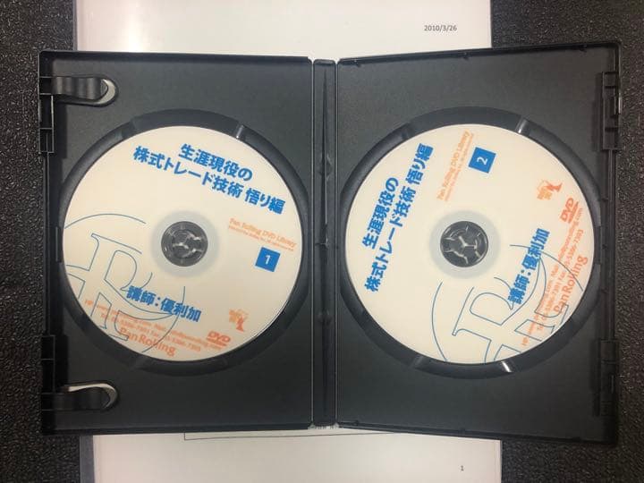 優利加 生涯現役の株式トレード技術　悟り編　DVD