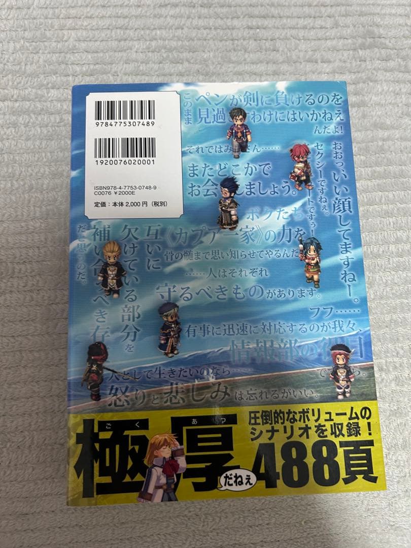 英雄伝説　空の軌跡　シナリオブック3冊セット