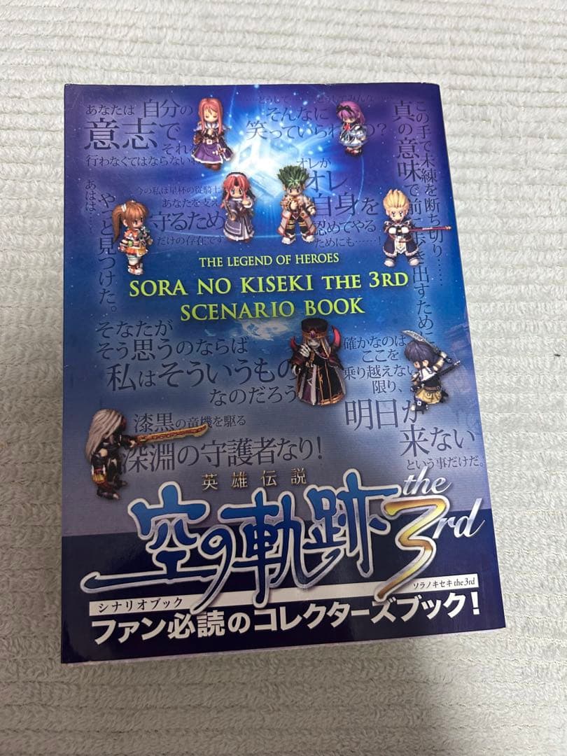 英雄伝説　空の軌跡　シナリオブック3冊セット