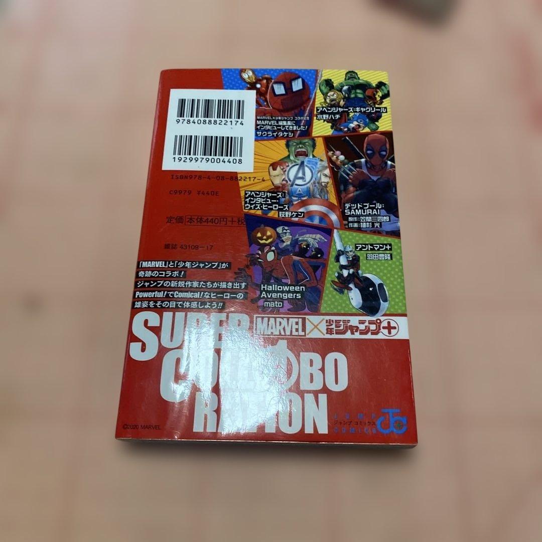 初版MARVEL×少年ジャンプ+ SUPER COLLABORATION