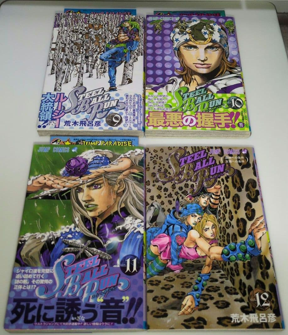 (ほぼ初版) スティールボールラン 22巻セット