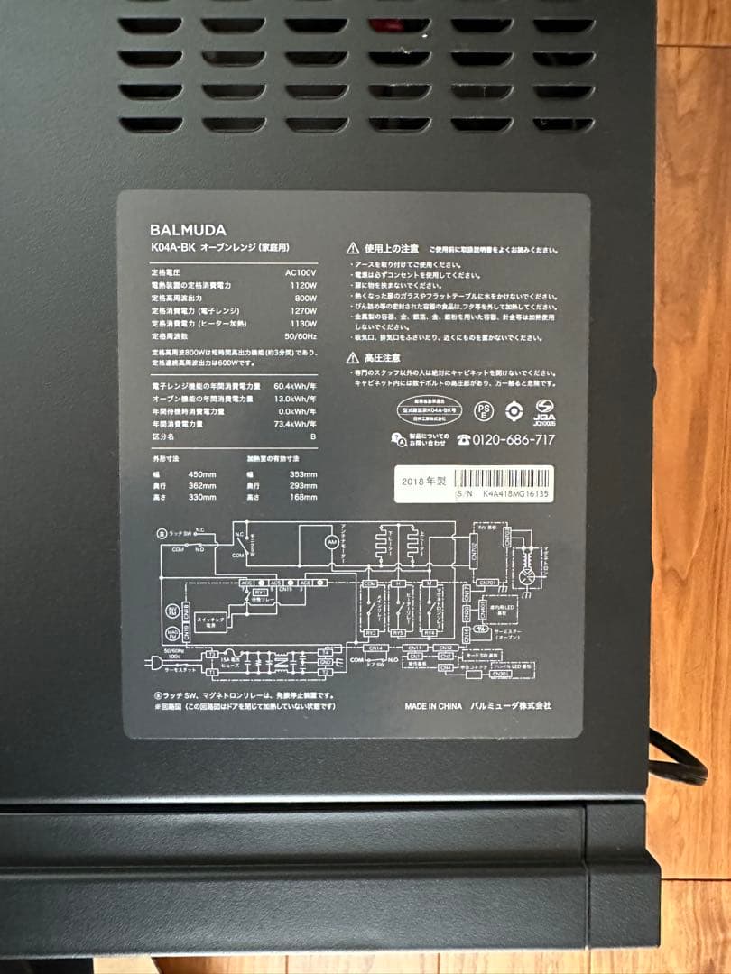 ジャンク品　BALMUDA オーブンレンジ ブラック