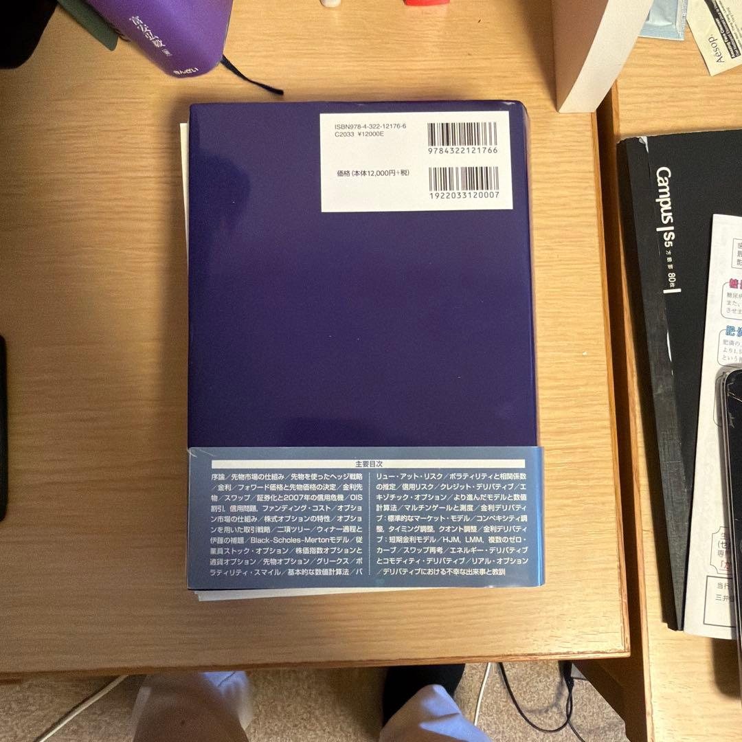 【裁断済み】フィナンシャルエンジニアリング デリバティブ取引とリスク管理の総体系