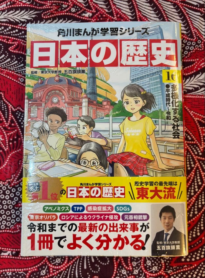 【状態良好】角川まんが学習シリーズ 日本の歴史 1〜 16巻 全巻＋別巻4冊