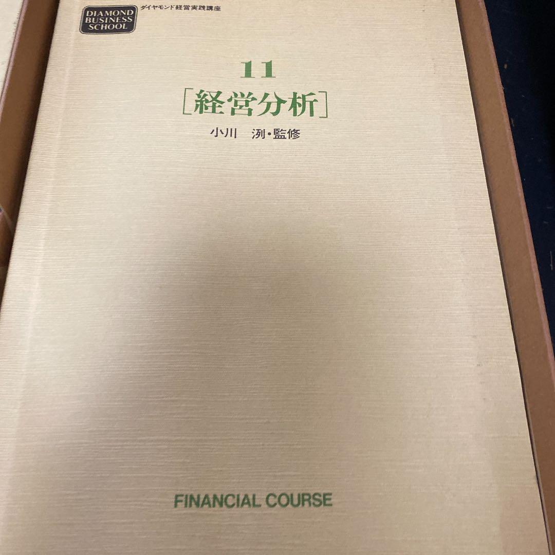 経営実践講座　ダイヤモンドビジネススクール