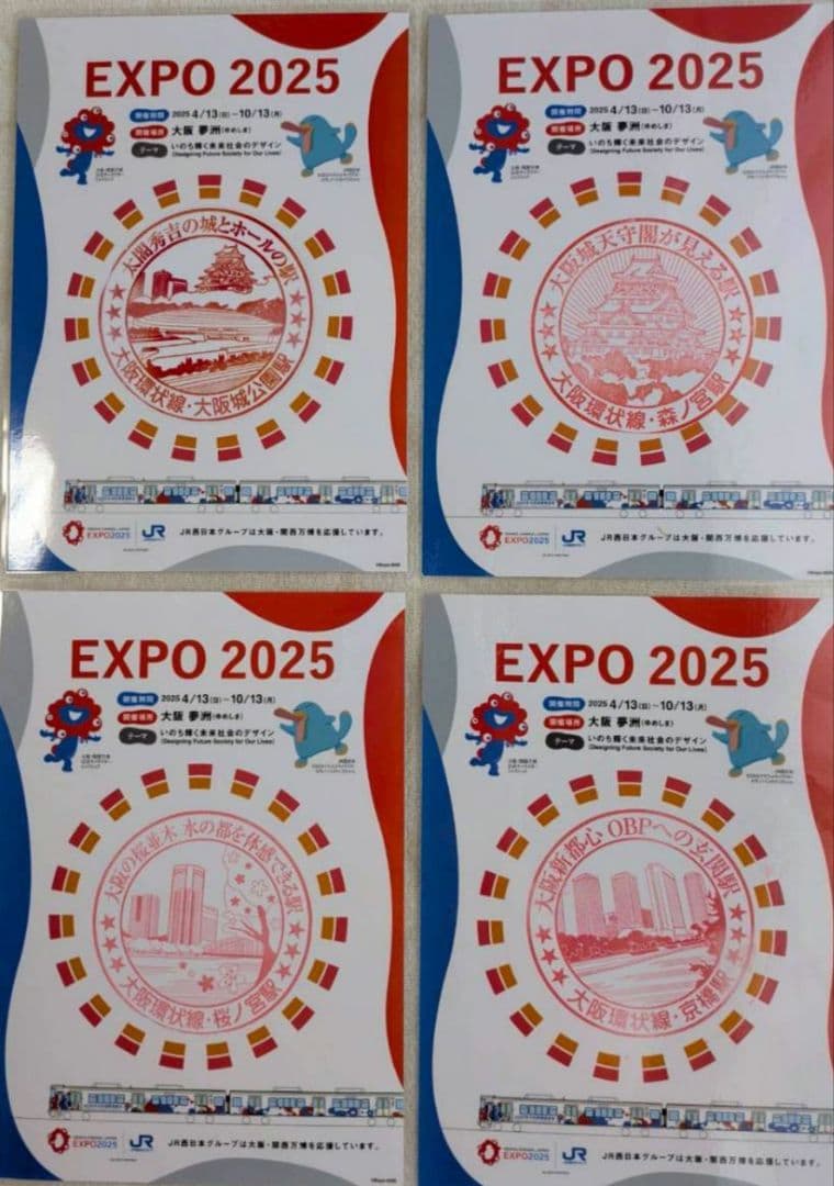 EXPO2025×JR西日本 大阪環状線全駅のスタンプ