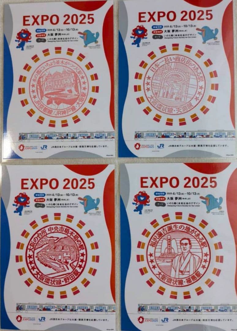 EXPO2025×JR西日本 大阪環状線全駅のスタンプ