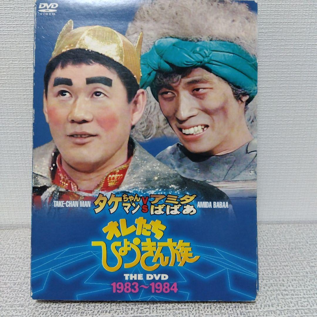 オレたちひょうきん族 THE DVD 1981〜1989 DVD