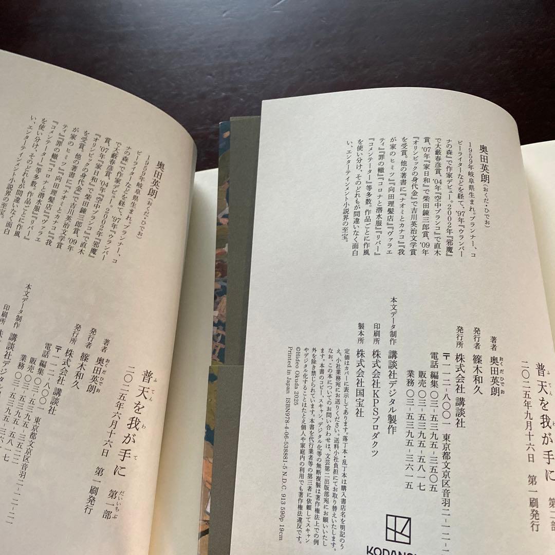 普天を我が手に 全3巻