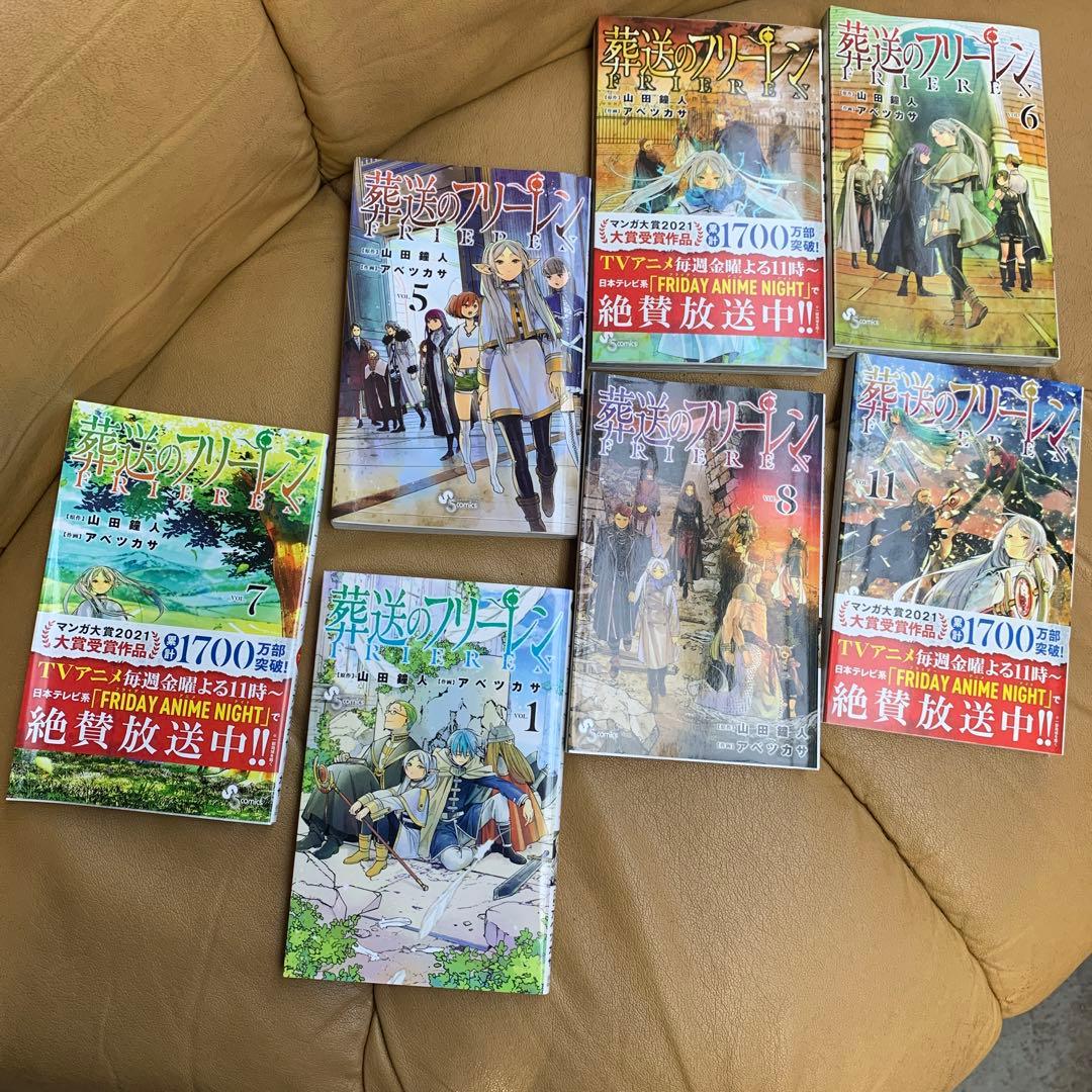 葬送のフリーレン 第1巻〜第14巻