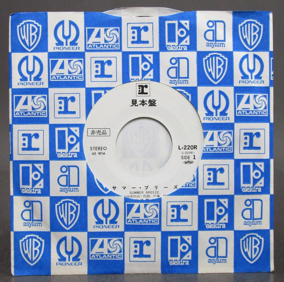 EP レコード　見本盤・非売品　川崎龍介［サマー・ブリーズ］作詞作曲：松任谷由実