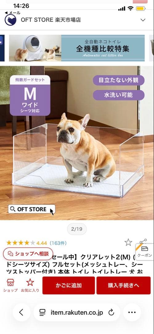 クリアレット２（M）トイレトレー犬