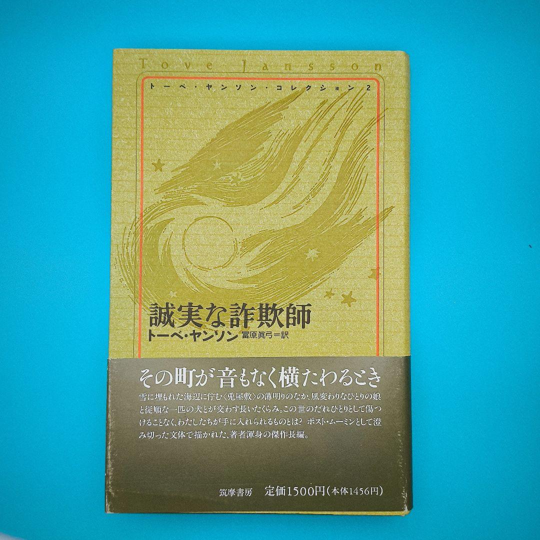 トーベ・ヤンソン・コレクション 全8冊