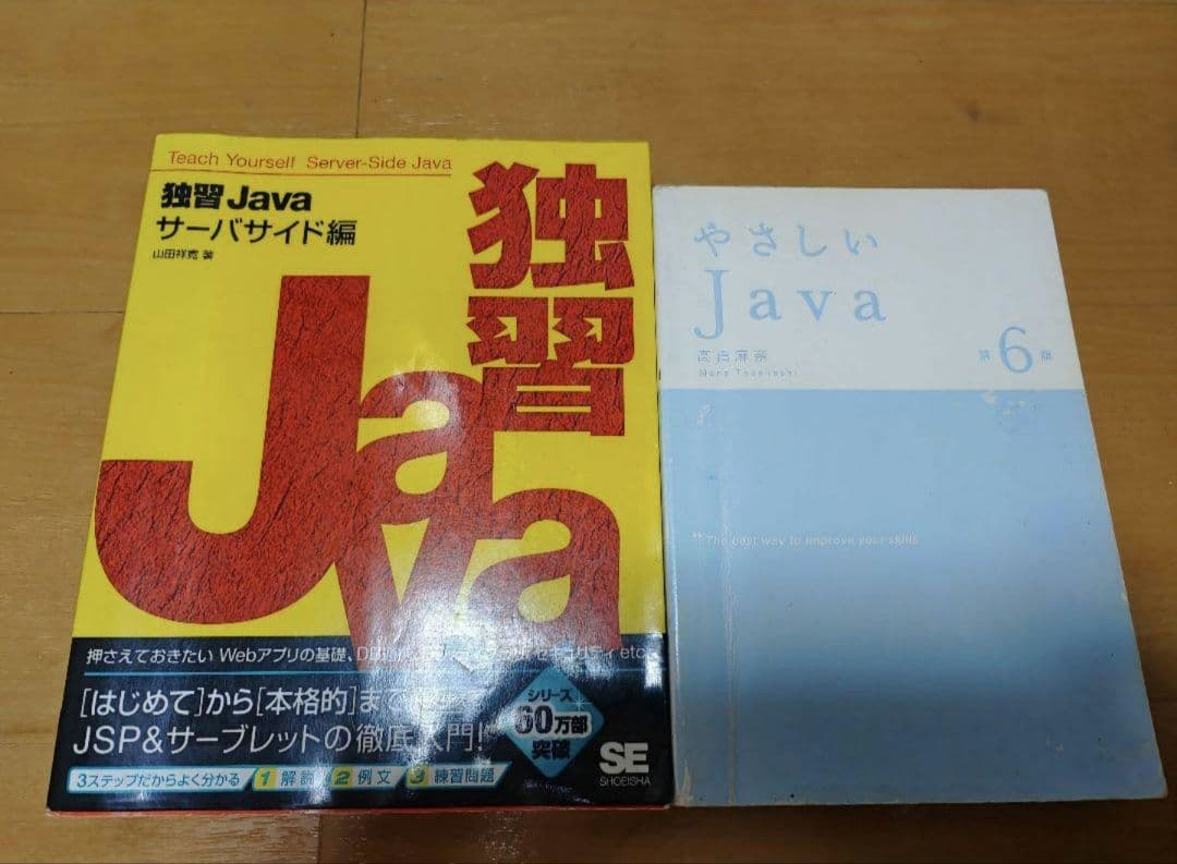 21冊のOracle本とJava独習、SQL入門