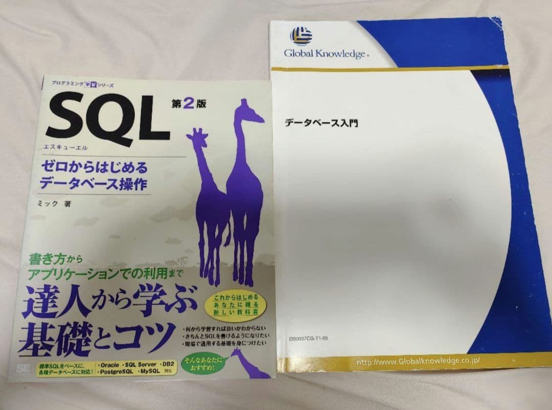 21冊のOracle本とJava独習、SQL入門