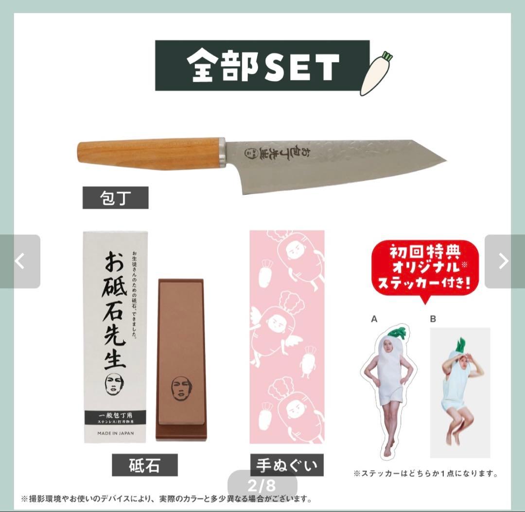 お包丁先生