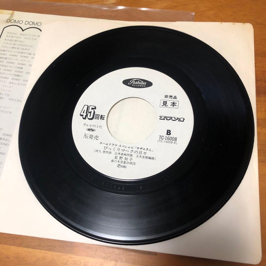 ホームドラマスペシャル　サザエさん レコード