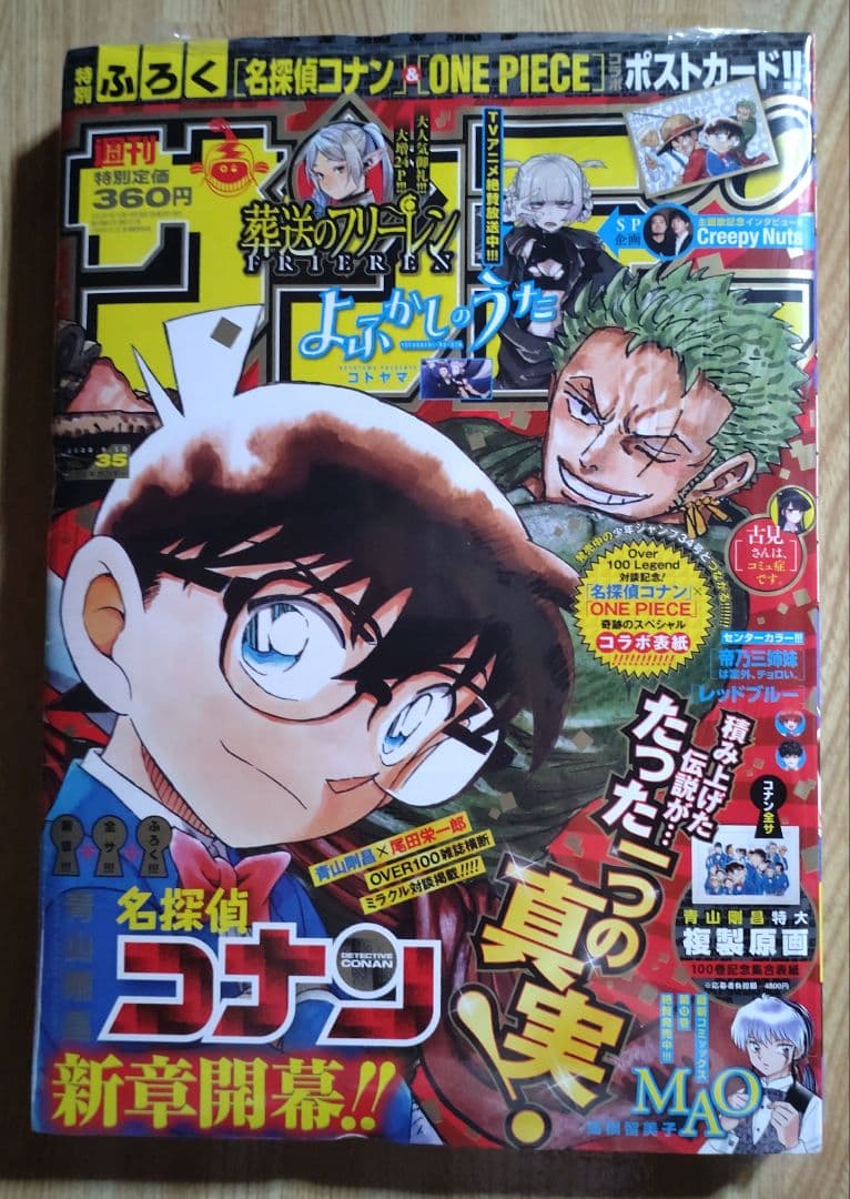 ジャンプ 2022年 No.㉞/サンデー 2022年 No.㉟ コラボ 未開封品