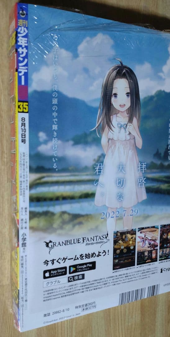 ジャンプ 2022年 No.㉞/サンデー 2022年 No.㉟ コラボ 未開封品
