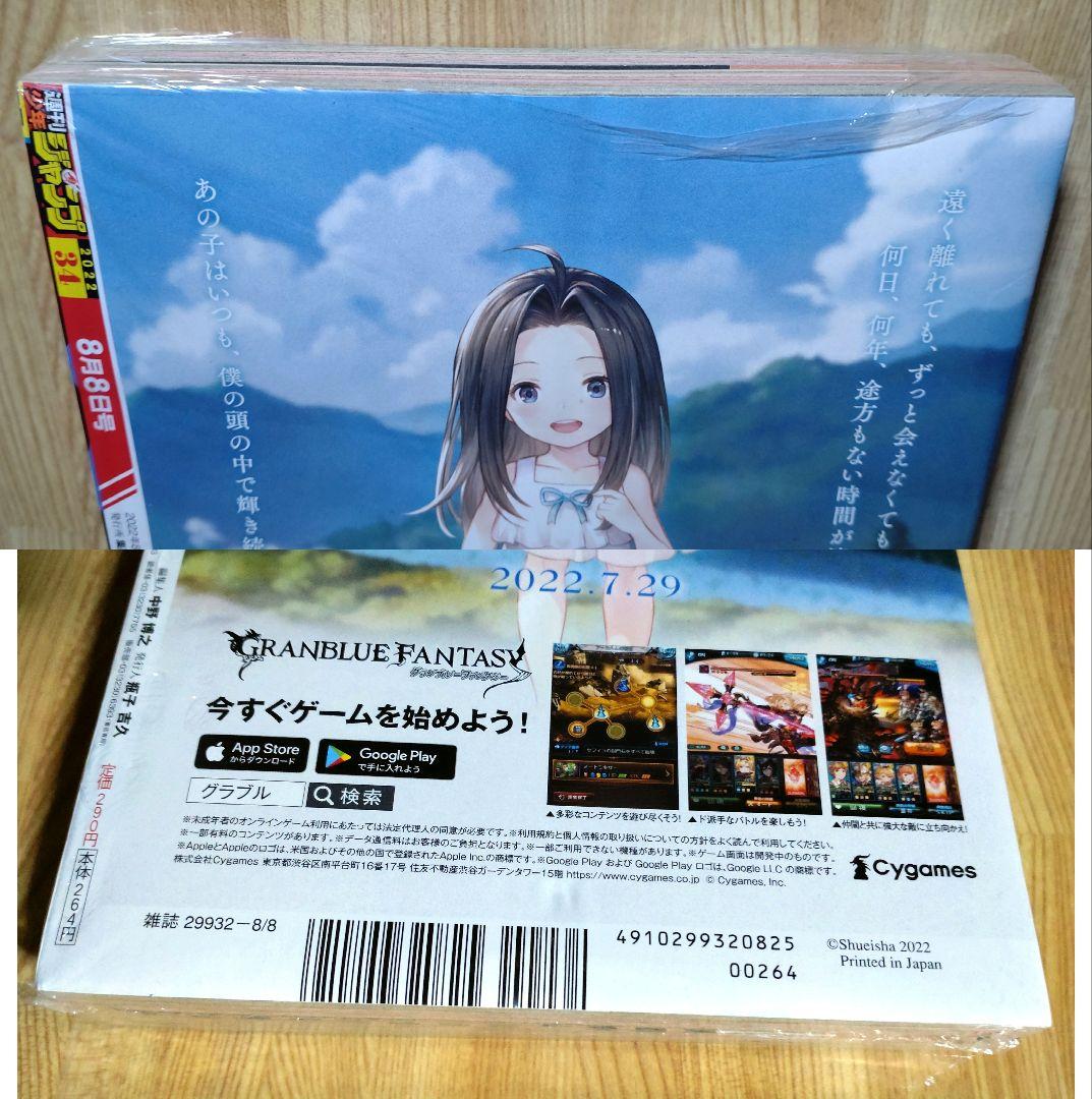 ジャンプ 2022年 No.㉞/サンデー 2022年 No.㉟ コラボ 未開封品