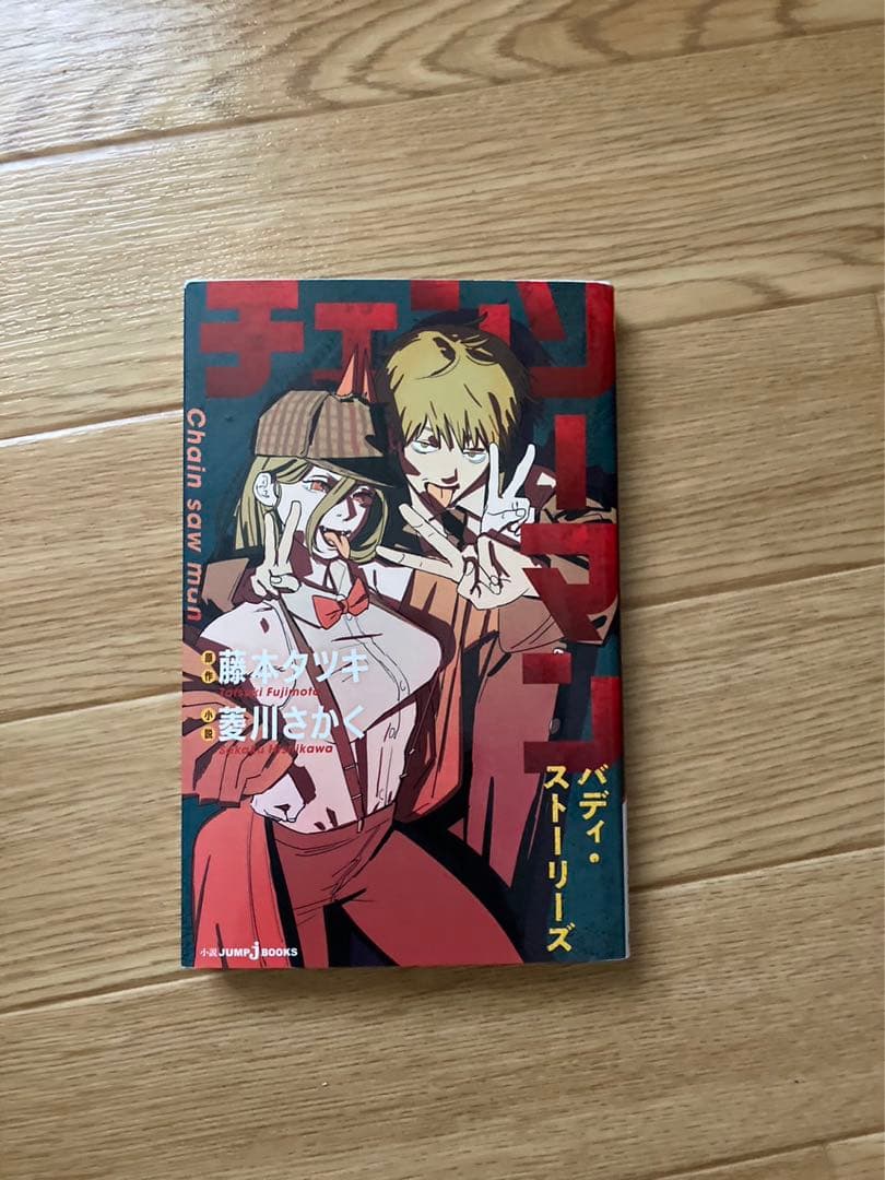 チェンソーマン1〜12巻+ 小説+アクリルスタンド