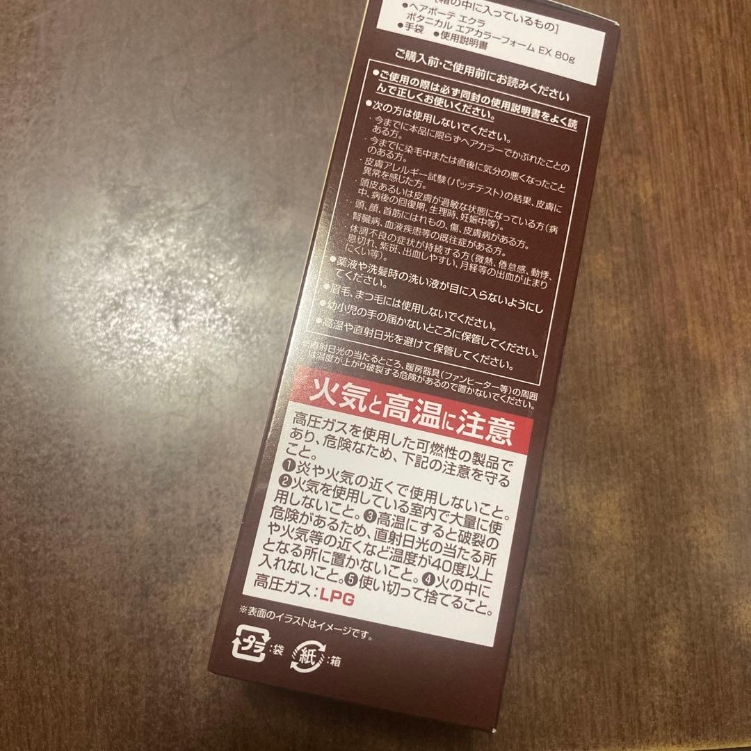新品☆HAIR BEAUTE ÉCLATボタニカルカラーフォームダークブラウン❤️