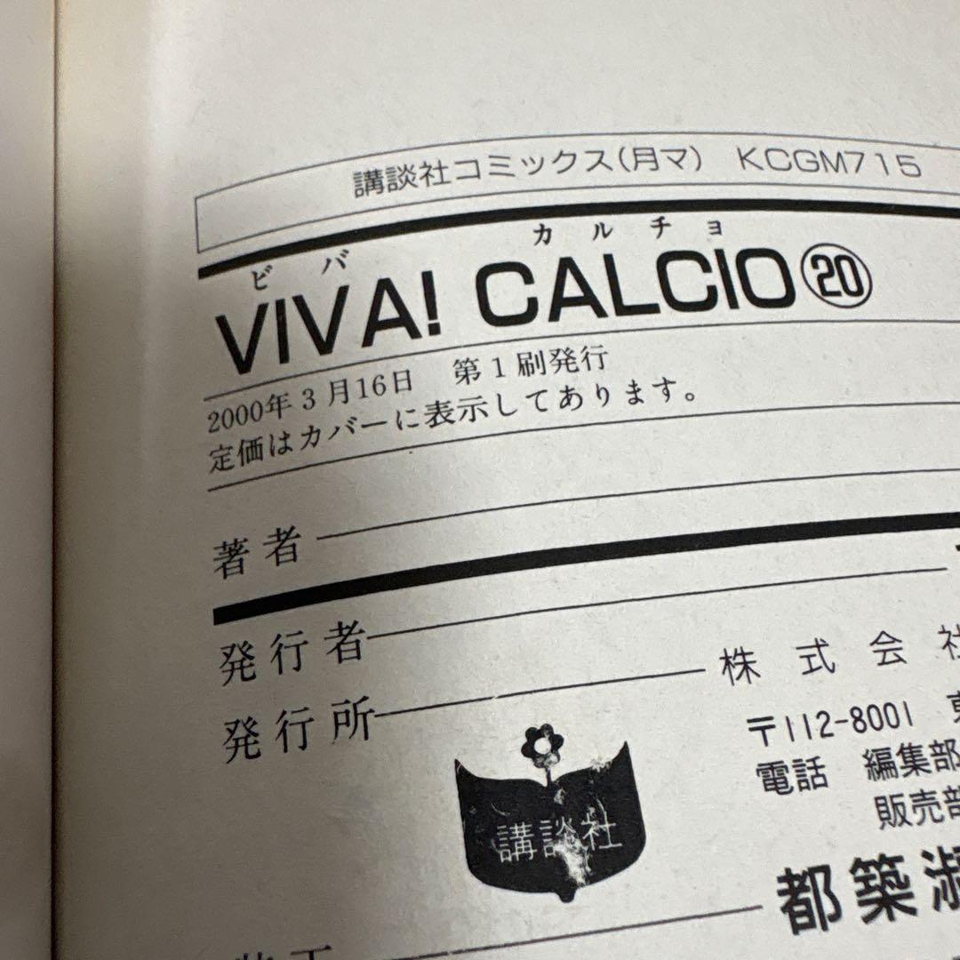 Viva!calcio 全巻　1〜20 完結セット