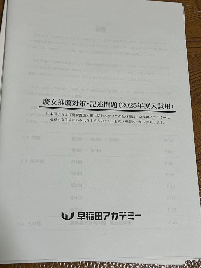 早稲田アカデミー　2025年慶應女子推薦対策資料セット