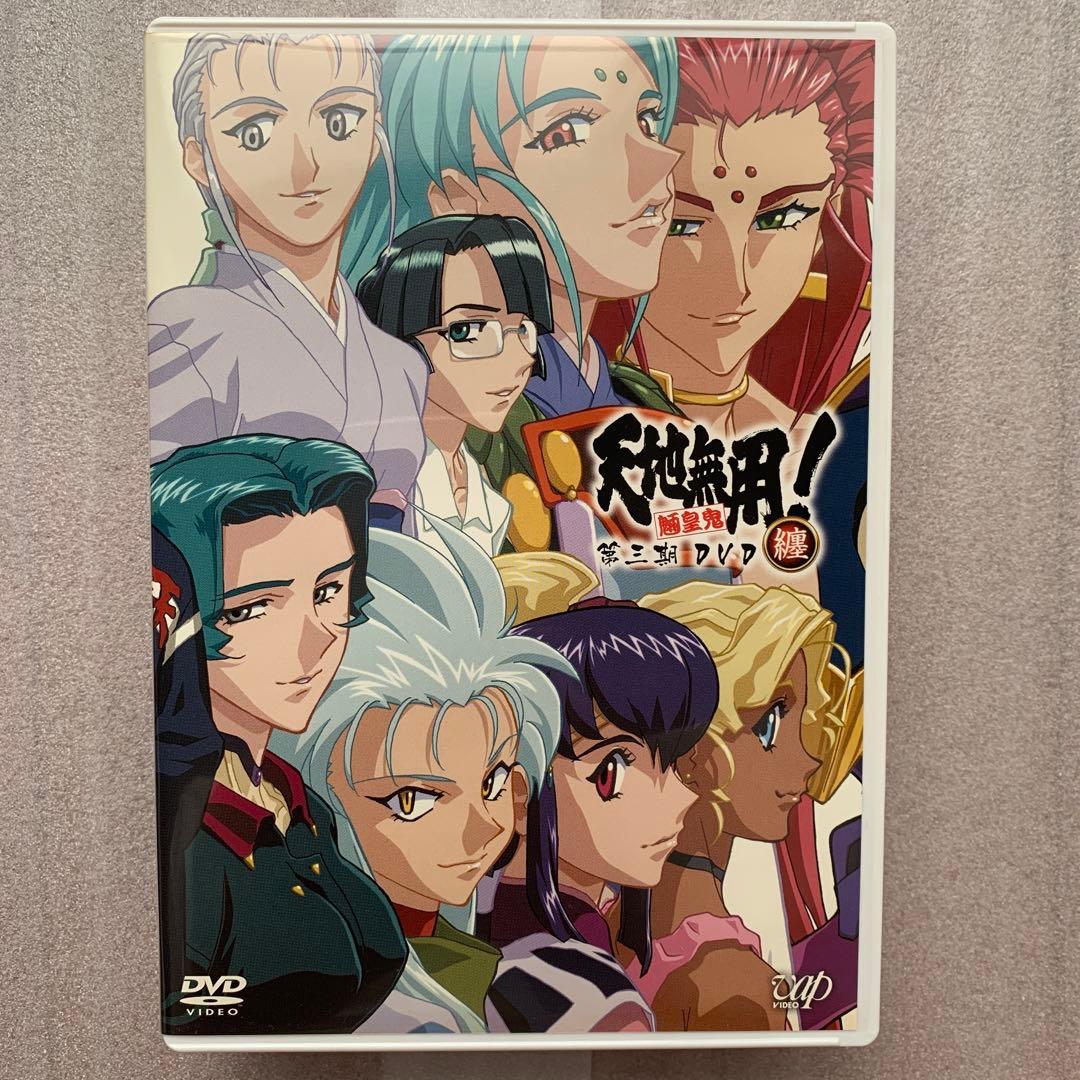 天地無用! 魎皇鬼 OVA セット(第一期、第二期、第３期)