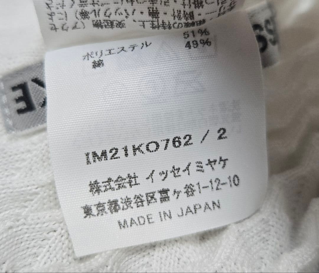 【美品】ISSEY MIYAKE ロングカーディガン 白 日本製 伸縮素材