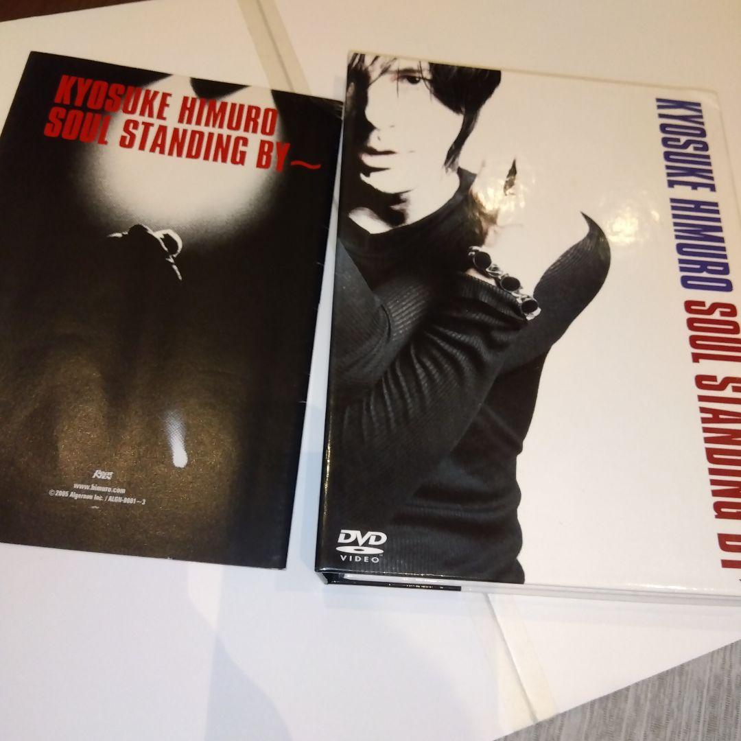 氷室京介　SOULSTANDINGBY