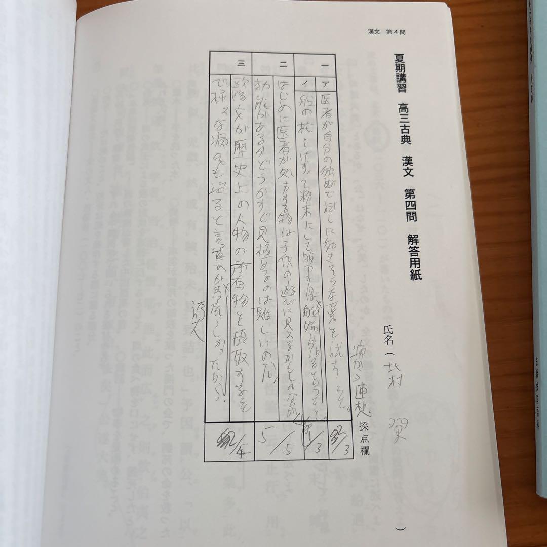 鉄緑会 高3東大古典問題集と高2文法講座 2023-24年