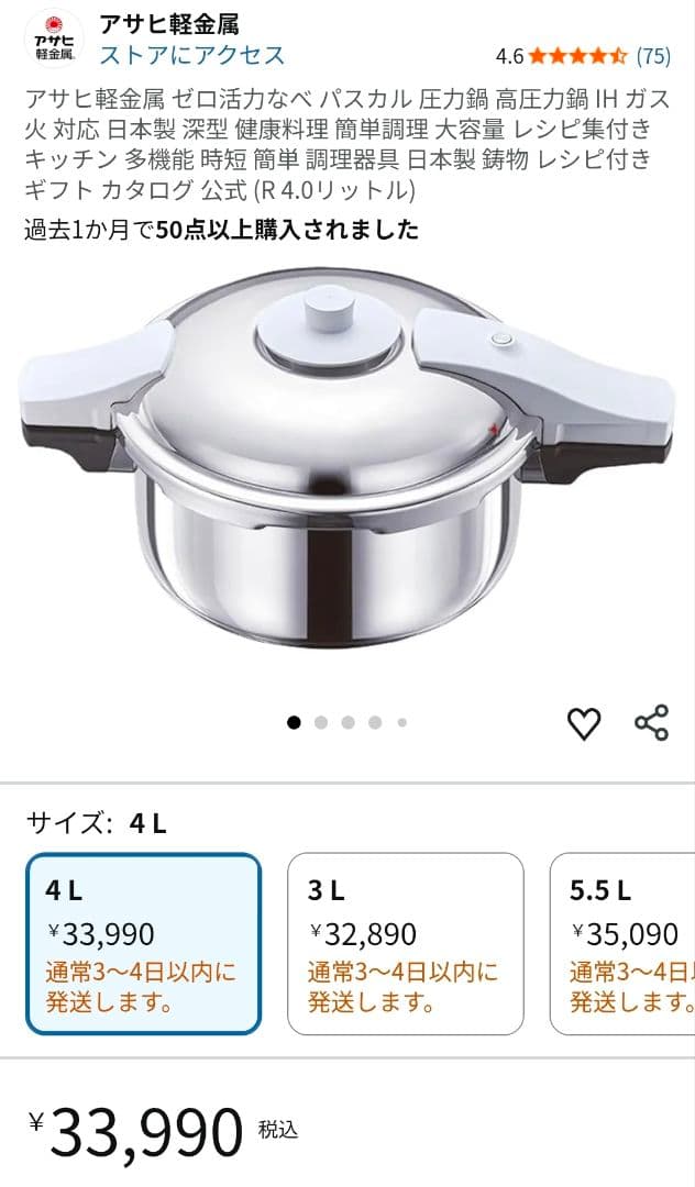 【ほぼ未使用】パスカル　ゼロ活力　圧力鍋　4.0L7.5合炊き　アサヒ軽金属