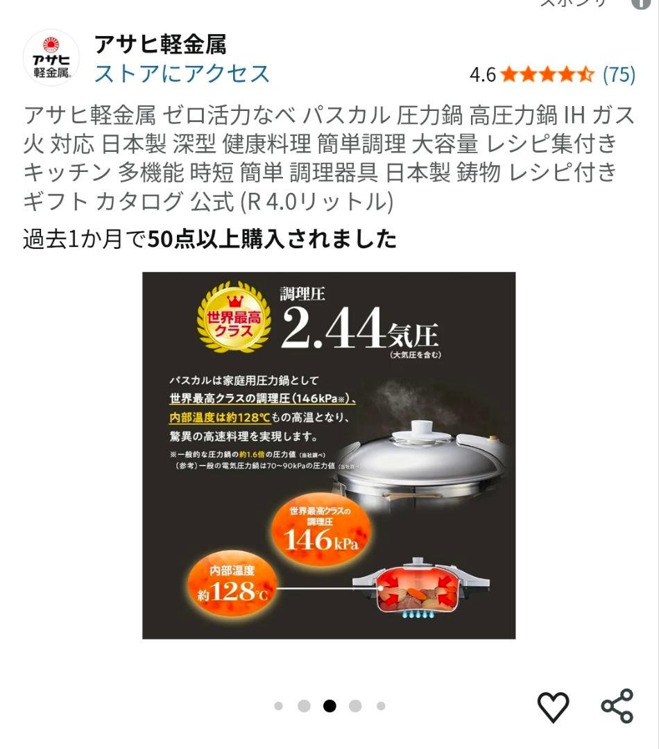 【ほぼ未使用】パスカル　ゼロ活力　圧力鍋　4.0L7.5合炊き　アサヒ軽金属