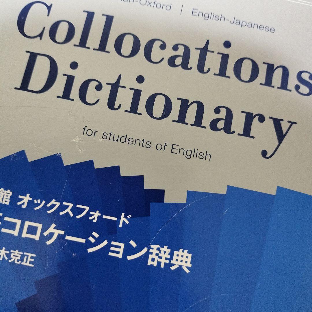 英語　単語帳＆辞書　フルセット