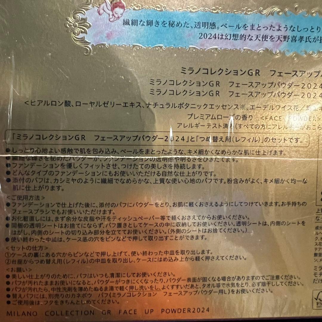カネボウ　フェイスアップパウダー ミラノコレクション 2024セット