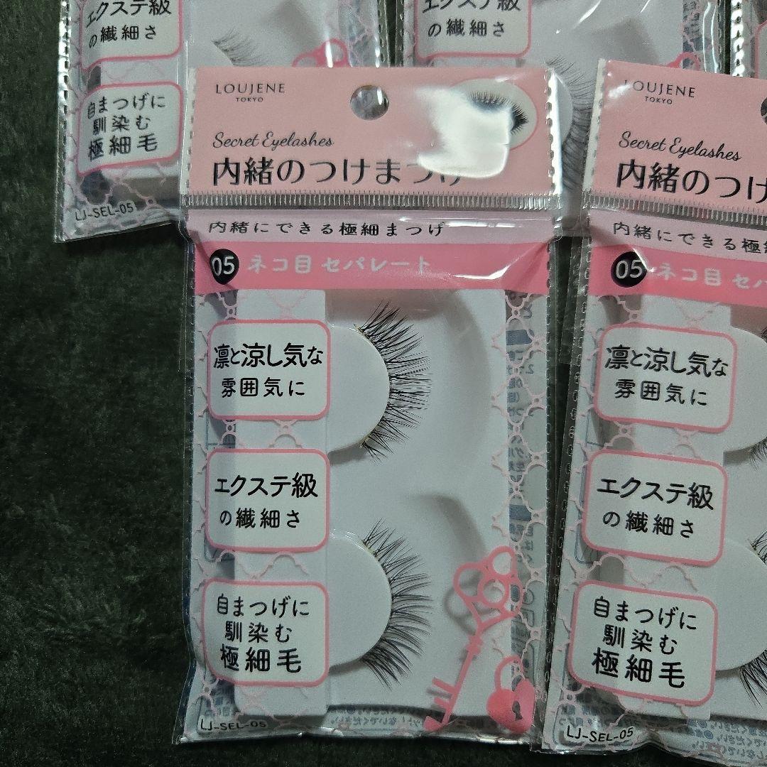 内緒のつけまつげ　05　ネコ目セパレート　7個セット　④