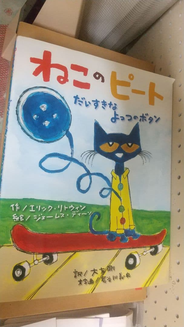 ねこのピート　5冊　セット　滝沢眞規子　絵本　猫　Cat　音楽　リトミック