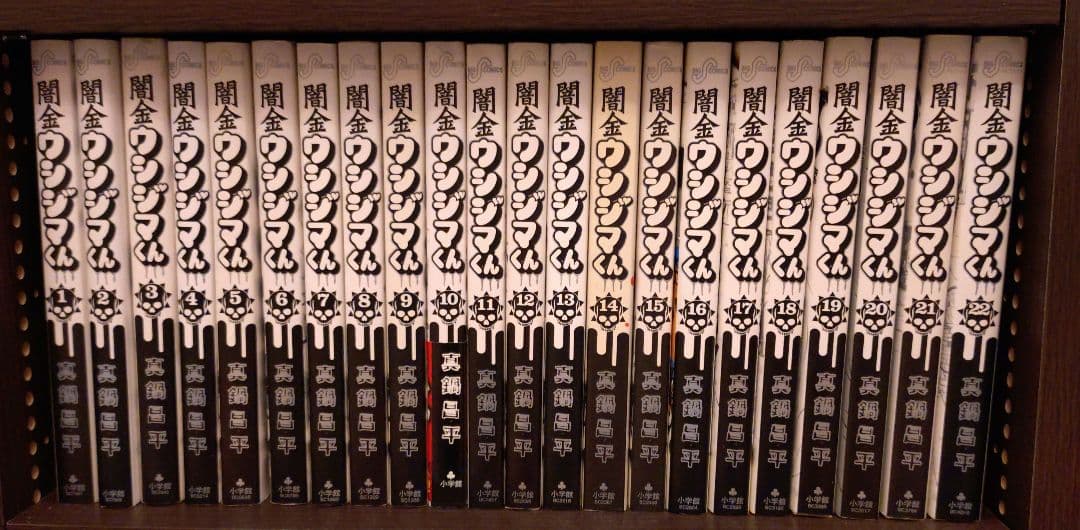 闇金ウシジマくん 全巻セット 46巻完結