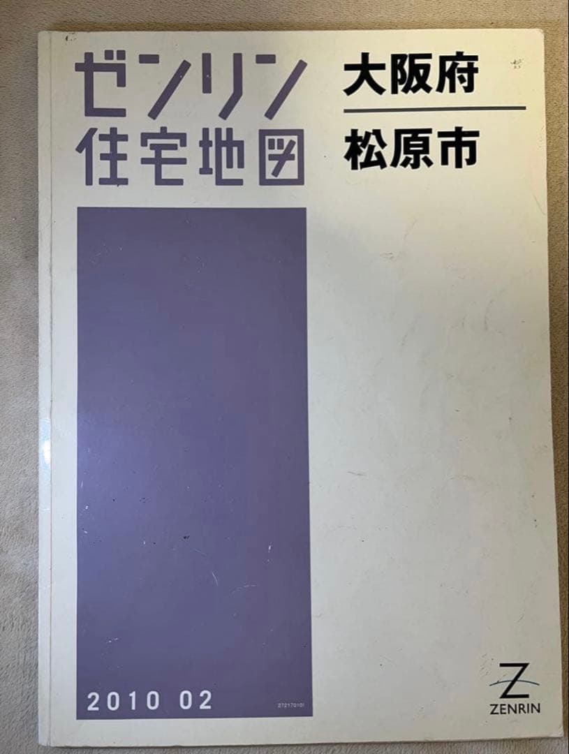 ゼンリン住宅地図 大阪府 羽曳野市・松原市・八尾市・富田林市・藤井寺市