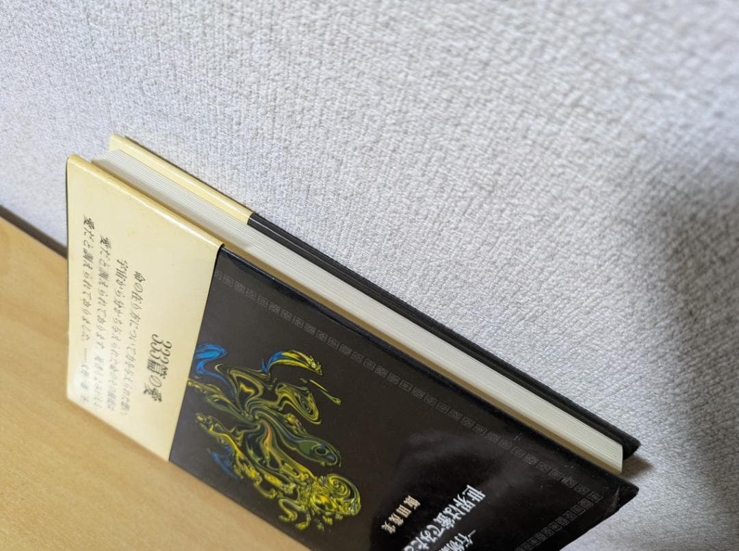 飯田茂実 一行物語集 世界は蜜でみたされる 帯付き 水声社