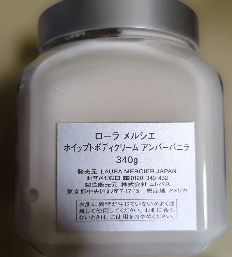 ローラメルシエ ホイップ ト ボディクリーム アンバーバニラ 340g