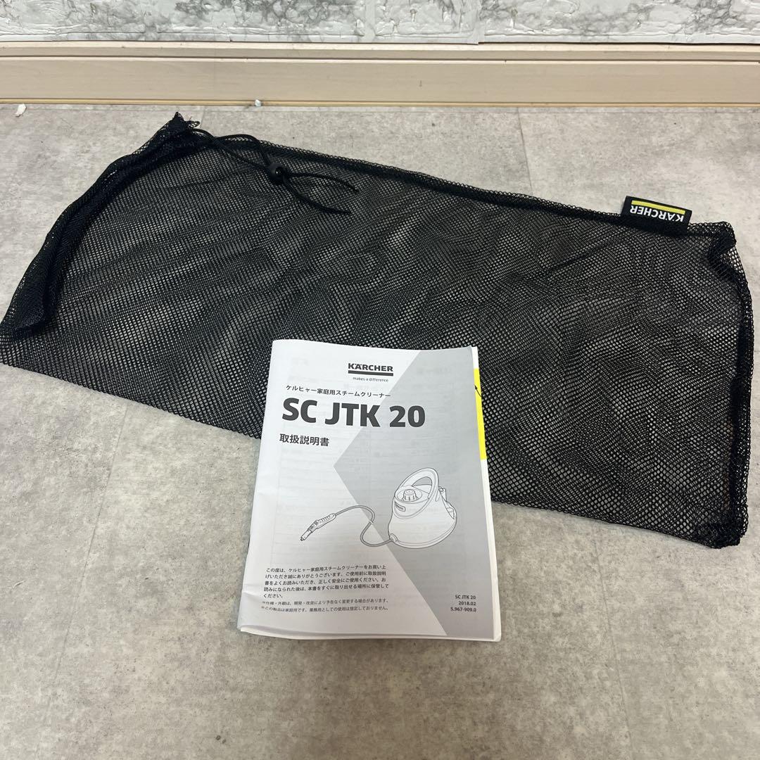 ケルヒャー スチームクリーナー SCJTK20 軽量 高温スチーム【美品】