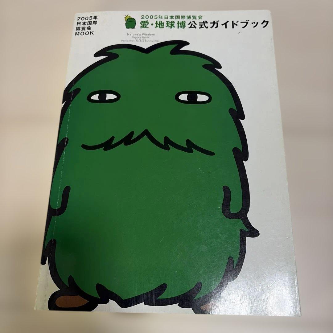 ぴあ愛知万博写真集: 世界に向けてありがとう! 他　計３冊セット