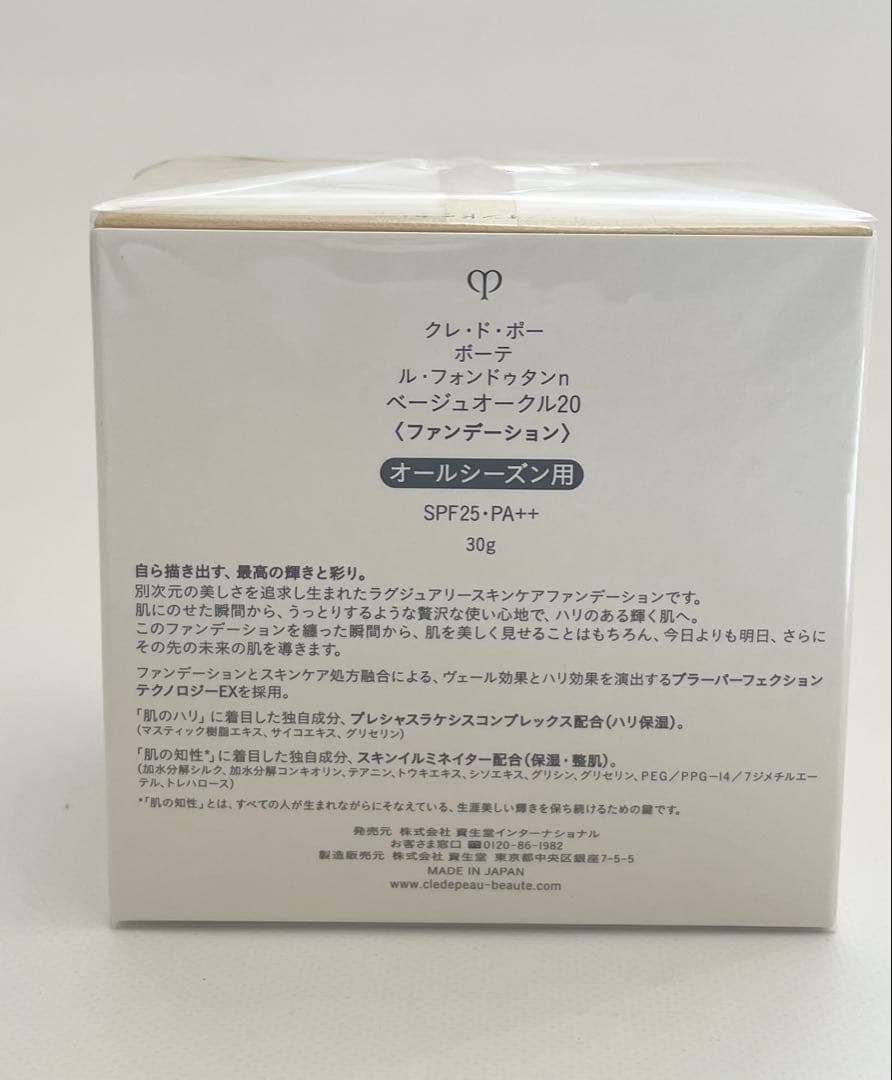 新品未開封クレ・ド・ポー ボーテル・フォンドゥタンｎ ベージュオークル20