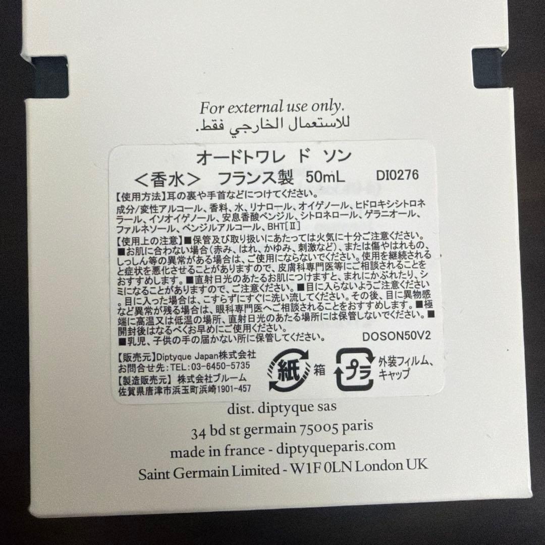 diptyque DO SON オードトワレ 50ml 箱付き