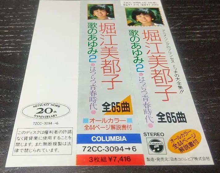 堀江美都子 歌のあゆみ2