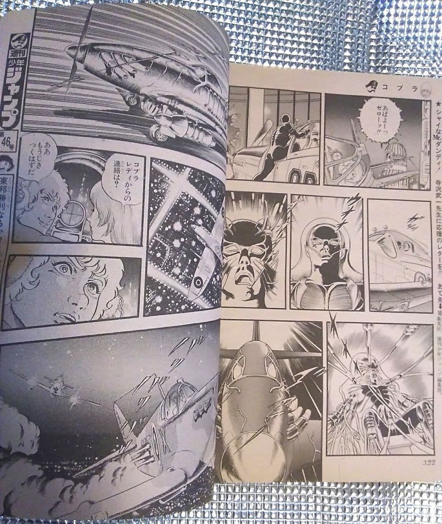 【激レア！当時もの】少年ジャンプ 　1984年45号　バオー来訪者　第一話